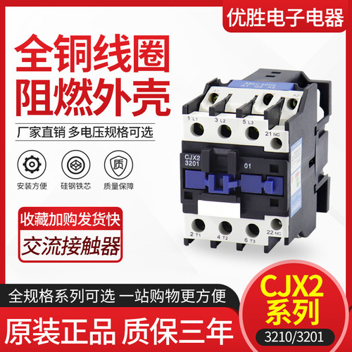 CJX2-3210交流接触器220v380v