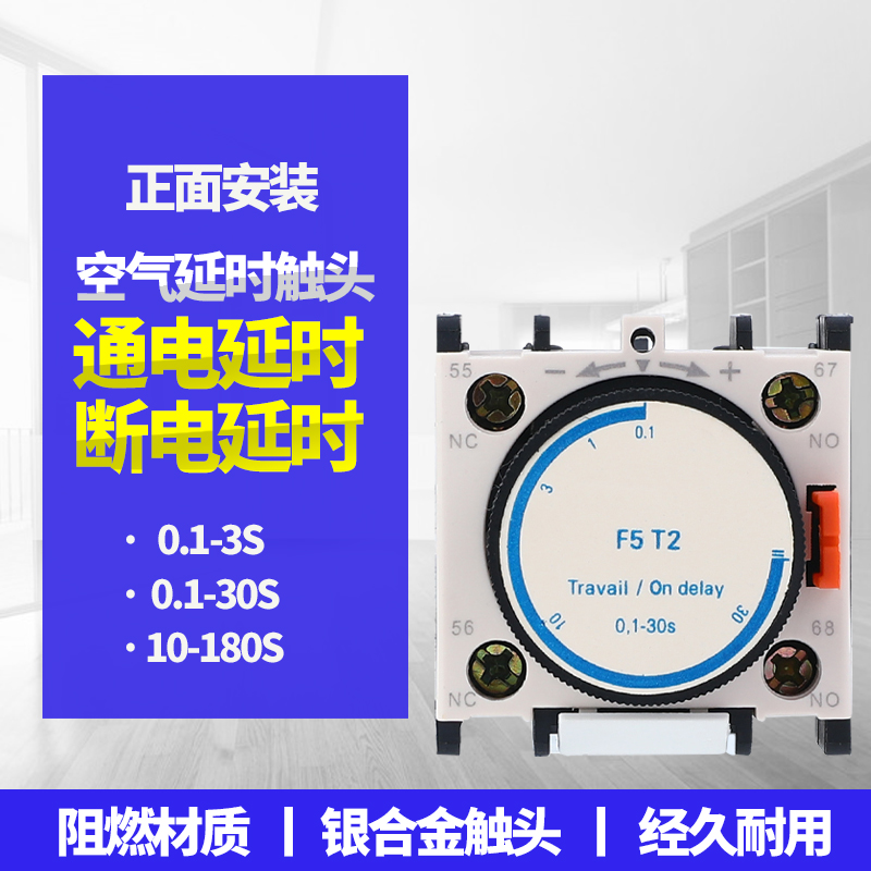 空气延时头F5-T2 LADT2 0.1-30S LA2-D22接触器延时触头  银点 五金/工具 低压接触器 原图主图