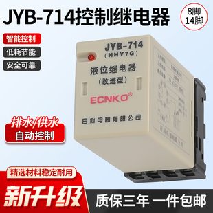 液位继电器JYB-714 AC220V改进型380V 36V 110V带底座DC24V