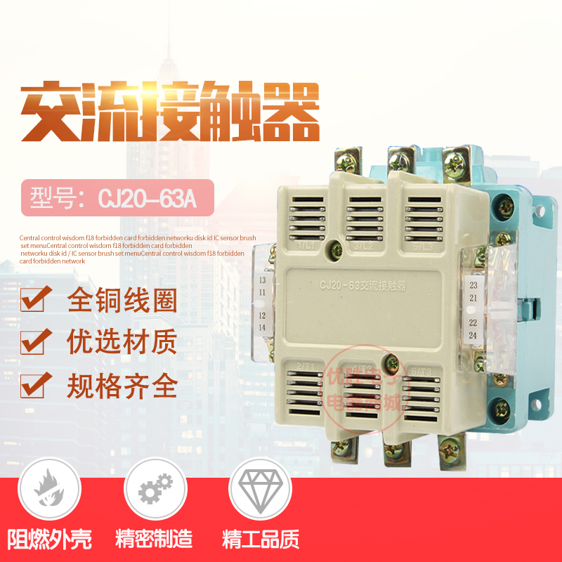 银点接触器 CJ20-63A交流接触器CJ20-60A 220 380V全铜线圈