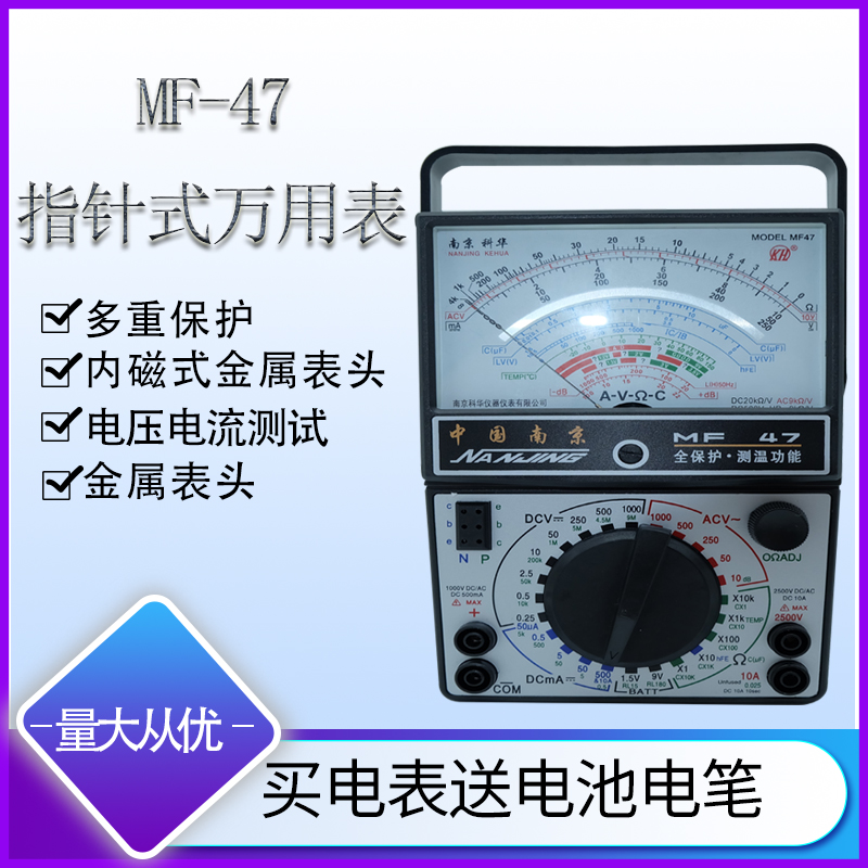 内磁指针式万用表中国南京