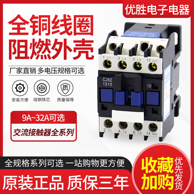 交流接触器CJX2-1810 1210接触器 1201 0910 2510 3210 220V 380V_虎窝淘