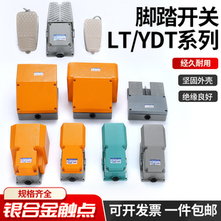 LT4脚踏开关脚踩式 6脚踏开关YDT1 LTH1 双联脚踏 自复位开关