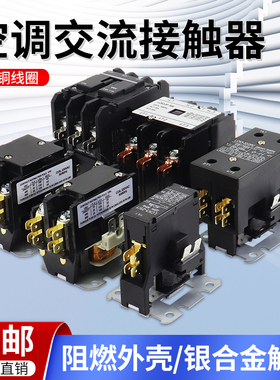 空调交流接触器CJX9B-25S/32S格力美的奥克斯空调专用继电器1P 2P