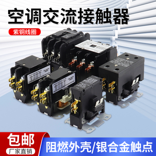 空调交流接触器CJX9B 25S 32S格力美 奥克斯空调专用继电器1P