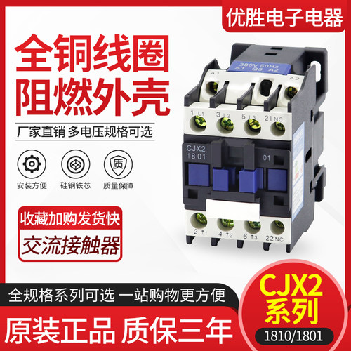 交流接触器CJX2-1810CJX2-1801