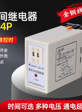 通电延时数字式时间继电器JS14P 99S  9.9s 99M 220V DC24V
