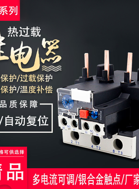 上德联合电气集团热过载继电器LR2-D13 D23 JR28-25热继电器380v
