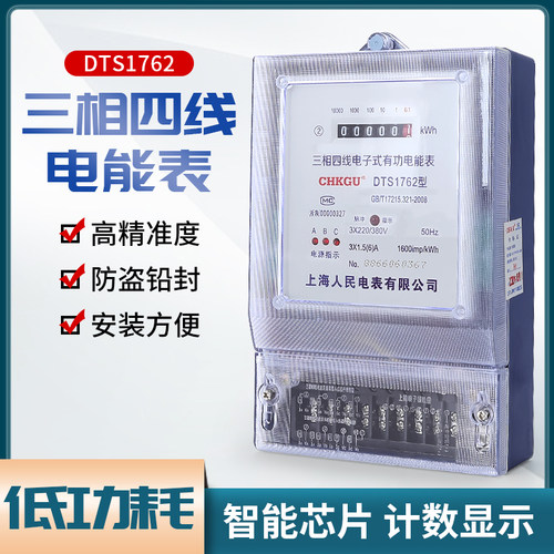 三相四线大功能电表100A
