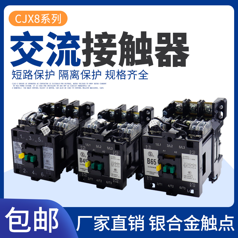 B系列交流接触器CJX8-B65 B37 B45 B105 B170 B250 B370 银点220V 五金/工具 低压接触器 原图主图