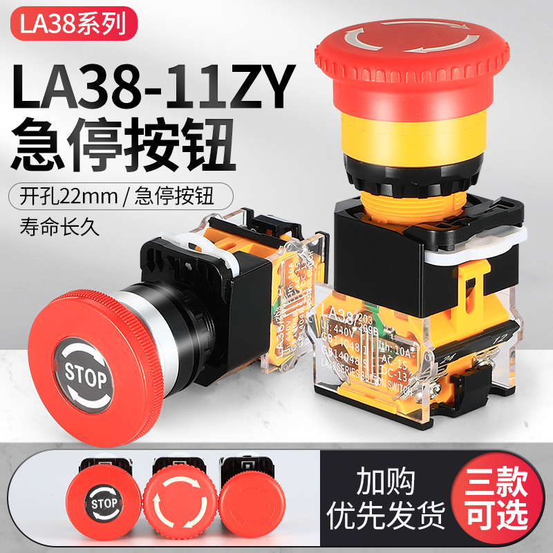 急停按钮开关 LA38-11ZS STOP 自锁位 蘑菇头开关按钮 自复位22mm 搬运/仓储/物流设备 其他停车场设备 原图主图