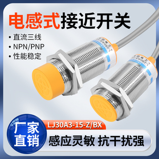BX直流三線NPN常開閉M30金屬感應(yīng)傳感器 滬工接近開關(guān)LJ30A3
