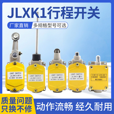 自复位行程开关JLXK1-111