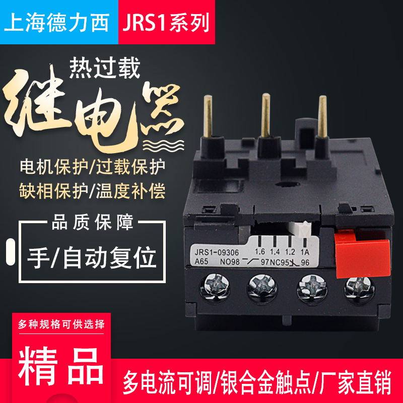 热过载继电器 JRS1-09~25/Z 温度过载保护器 10A/13A/18A/25A|ruв категории Цифровые аксессуары, рынок электронных компонентов, электронный элемент, реле - от Buy2taobao.com для оказания профессиональной услуги покупки агента Taobao