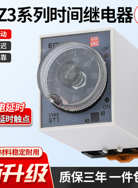 断电延时ST3PF定时延迟可调10秒60分小型时间继电器AC220V DC24V