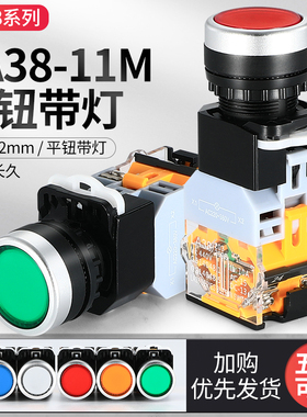 LA38-11D按钮开关带灯LA38-11DN绿色电源自锁自复位 220V 12V 24V