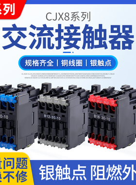 CJX8交流接触器 B9 CJX8-B12-30-10  B16 B25 B30 220V 380V 银点