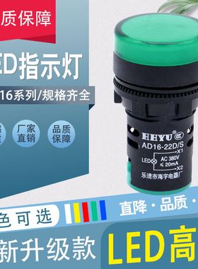 LED信号灯电源指示灯 AD16-22DS 12V 24V 220V380V 22MM红绿黄蓝