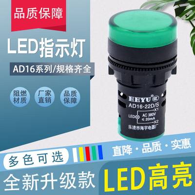 LED信号灯电源指示灯 AD16-22DS 12V 24V 220V380V 22MM红绿黄蓝