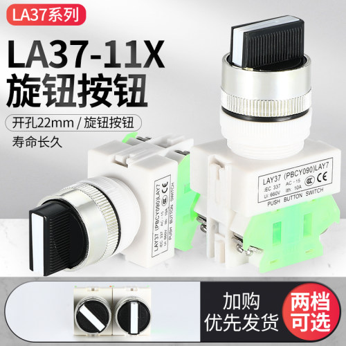 LA37旋钮开关按钮开关