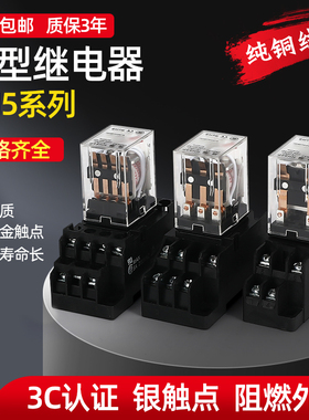 小型中间继电器220v交流24v12v直流HH52P 53P 54P带灯带底座MY2NJ