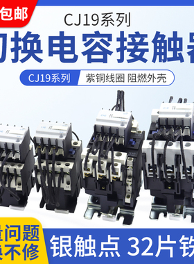 CJ19-4311 3211 2511 6321 9521切换电容接触器63/21 43/11 380V