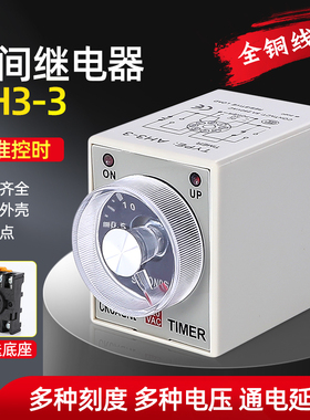 AH3-3时间继电器AH3-2直流AC220V通电延时定时器DC24V DC12V 8脚