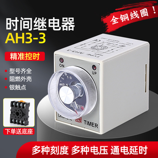 AH3 DC12V 2直流AC220V通电延时定时器DC24V 3时间继电器AH3 8脚