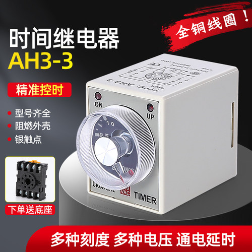 AH3-3时间继电器通电延时AH3-2