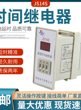 数显时间继电器控制器JS14S二位AC380V220VDC24V 99.9S 999S 999M