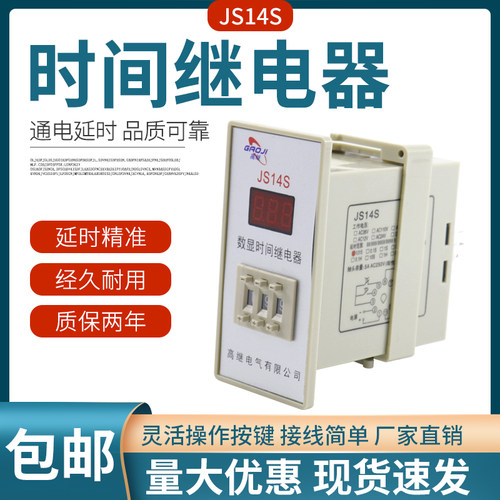 JS14S时间继电器220380