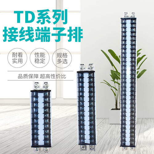 端子排接线柱TD1520接线端子