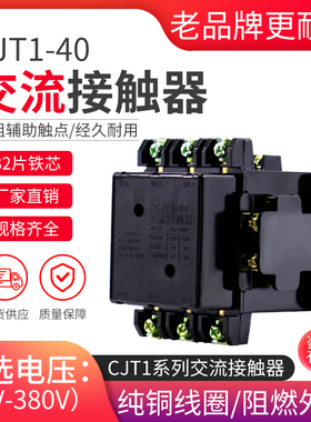 接触器CJT1-40A CJ10-40A交流接触器380V 220V 银点全铜线圈CDC