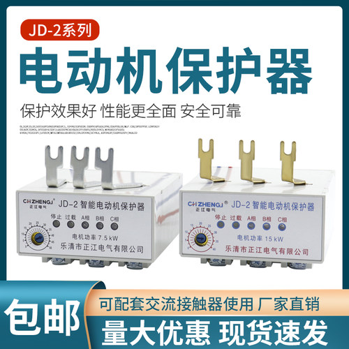 JD-2智能保护器过载保护器