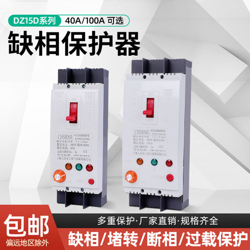 缺相保护器DZ15D上海人民