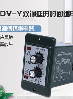 双循环时间继电器 60S 12S 60M ATDV-Y 两组循环延时继电器 220V