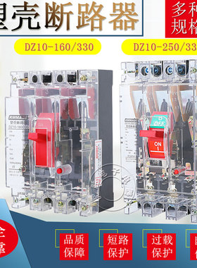 DZ10-100/330 160A 250A 400A 600A3P空气开关三相透明塑壳断路器