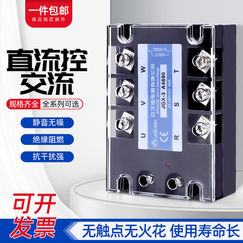 三相固态继电器直流控交流控制