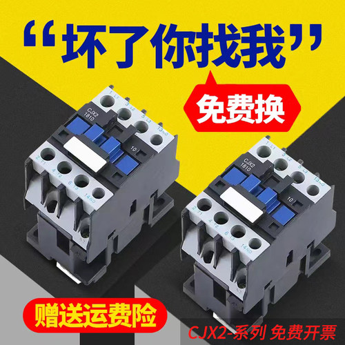 接触器交流接触器220VCJX2