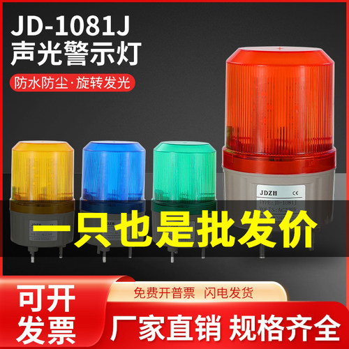 LED警示灯1081J声光报警灯