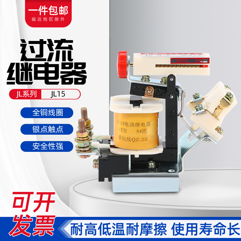 JL15-11吊车起重机交直流过电流