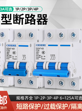 家用空开DZ47-63小型断路器1P单极开关2P总闸63A三相空气开关C45