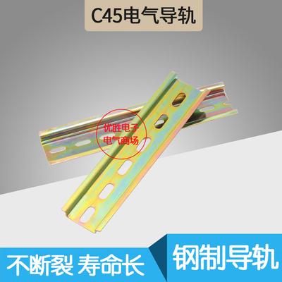 导轨DZ47接触器导轨C45