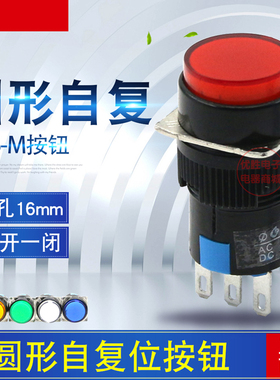 点动开关 自复位圆形平钮按钮开关 LA16-11M AB6-M 16mm 一开一闭