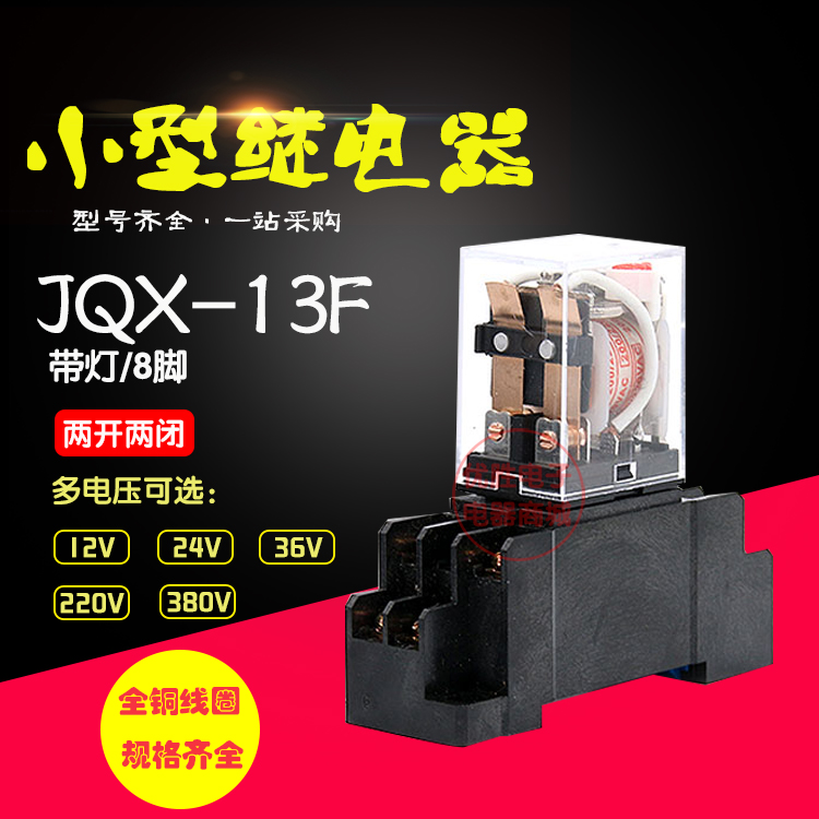 中间继电器小型继电器