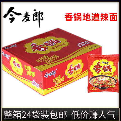 今麦郎方便面麻辣香锅牛肉120g24袋装整箱速食泡面辣煌尚特价包邮 - 封面
