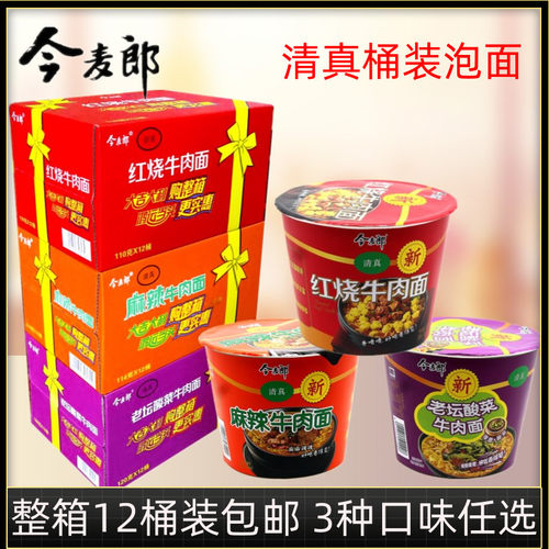 今麦郎方便面清真老坛酸菜