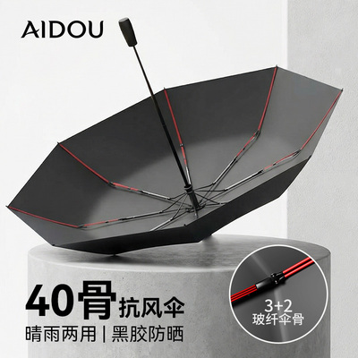 艾斗40骨手开伞晴雨伞男女折叠伞遮阳伞黑胶防晒防紫外线