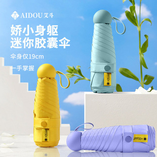艾斗晴雨伞超轻便加厚黑胶防晒防紫外线遮阳伞折叠晴雨两用胶囊伞