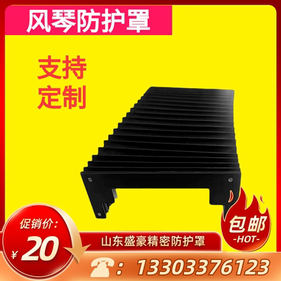 风琴丝杆伸缩一字型阻燃防护罩